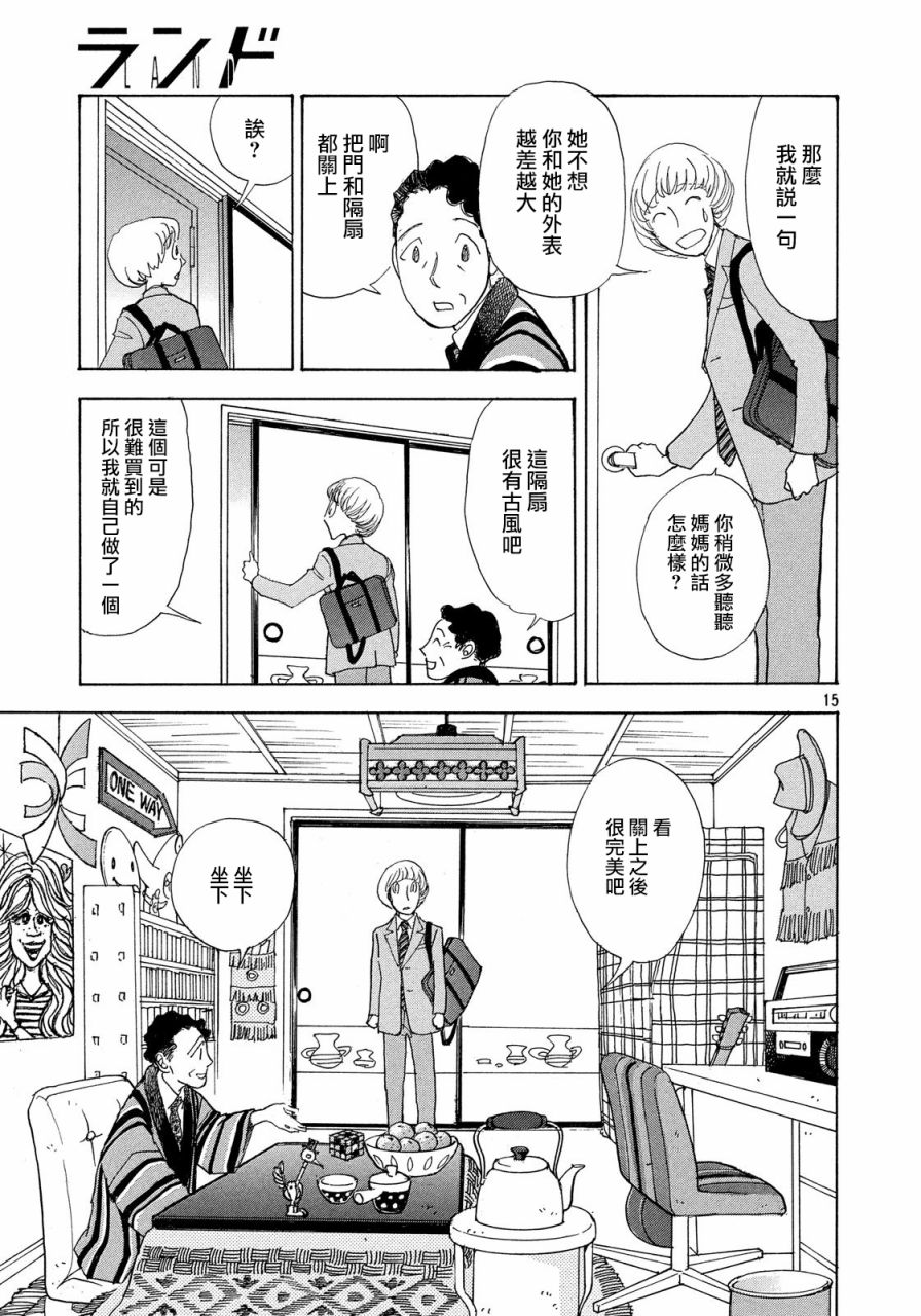 未踏之地 第54话 凡夫 第15页