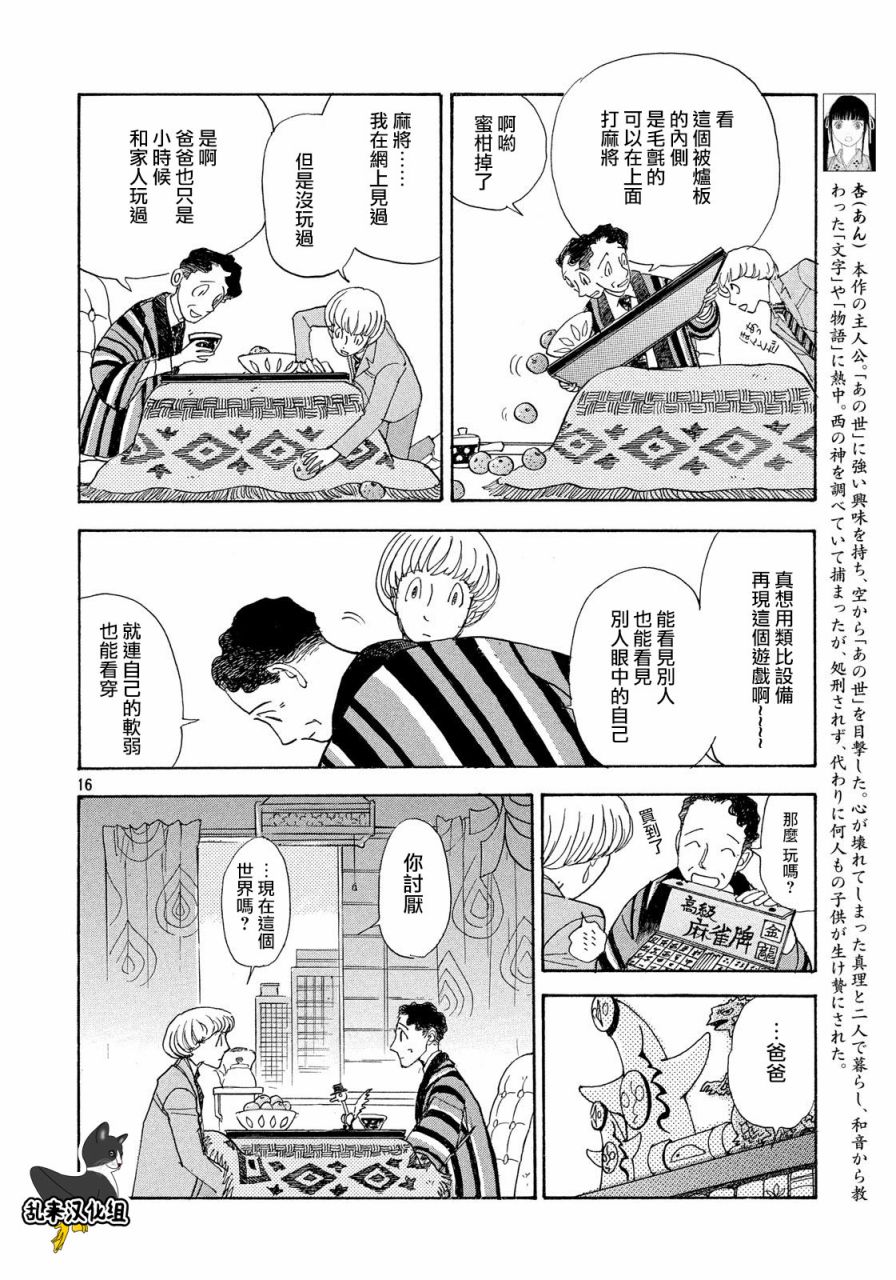 未踏之地 第54话 凡夫 第16页
