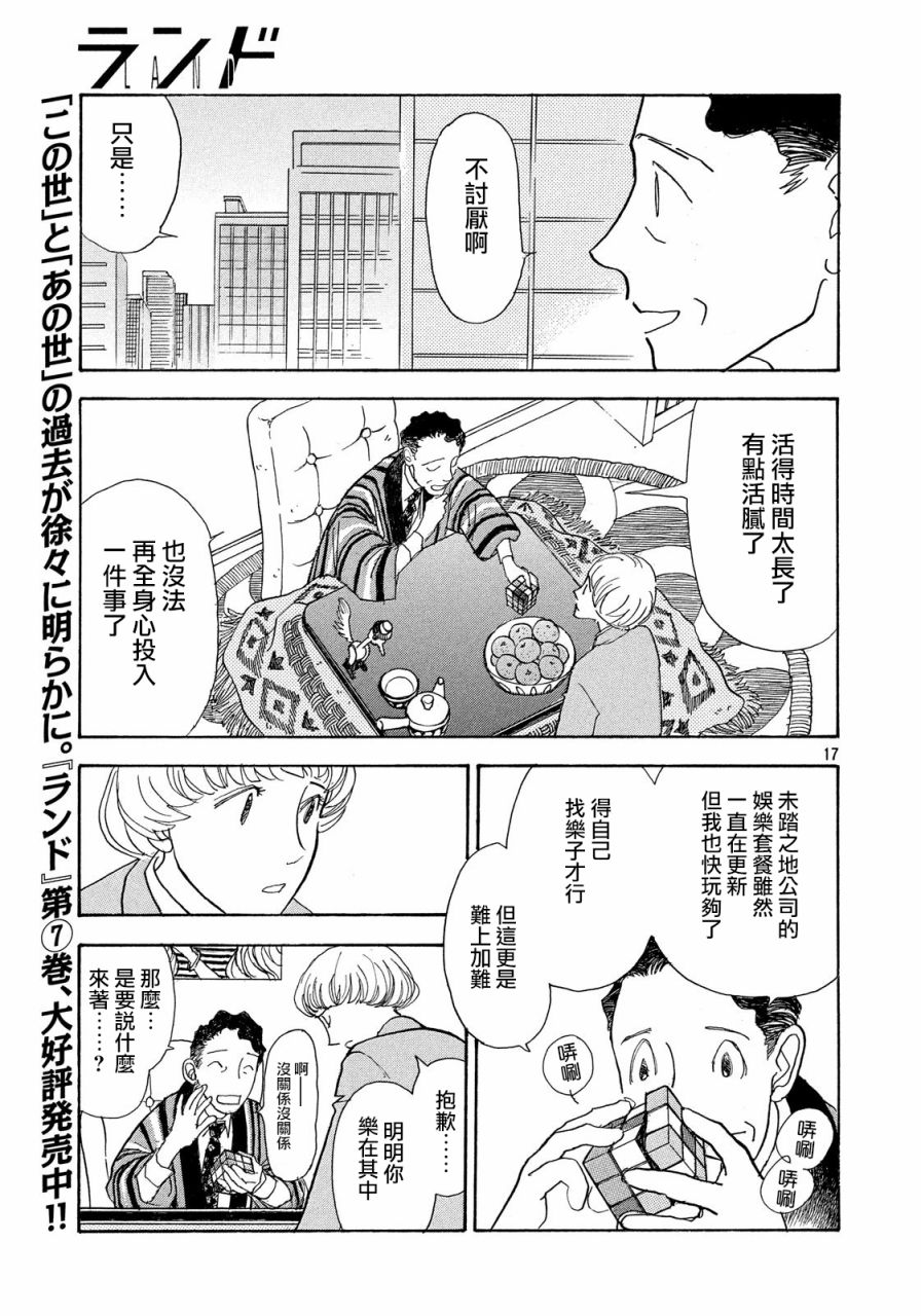 未踏之地 第54话 凡夫 第17页