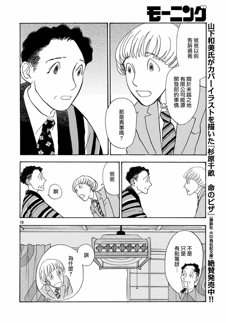 未踏之地 第54话 凡夫 第18页