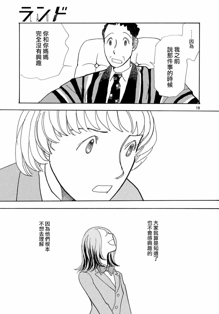 未踏之地 第54话 凡夫 第19页