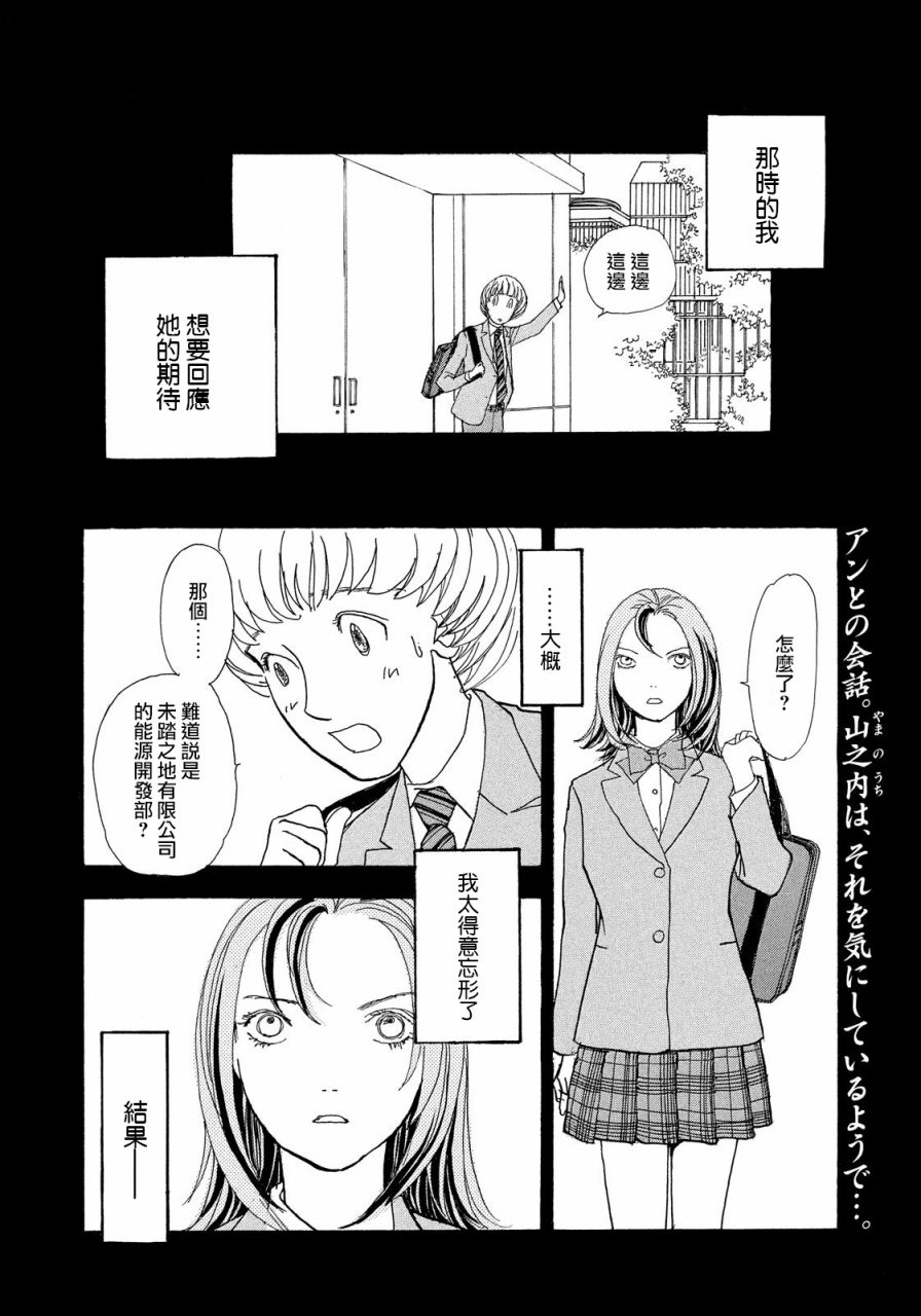 未踏之地 第54话 凡夫 第2页