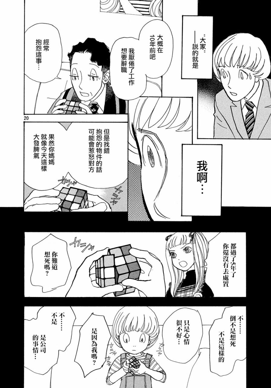 未踏之地 第54话 凡夫 第20页