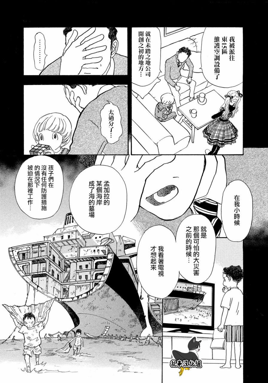 未踏之地 第54话 凡夫 第21页