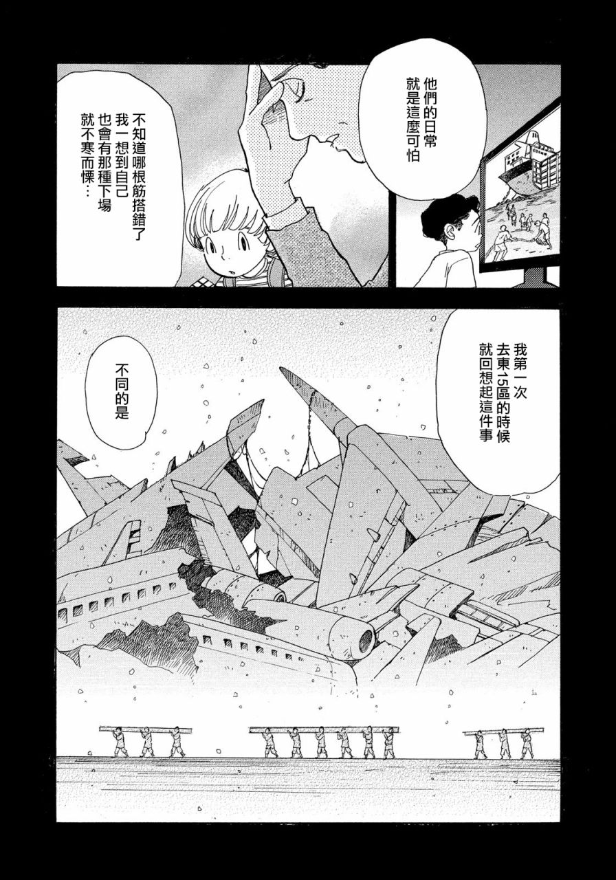 未踏之地 第54话 凡夫 第22页