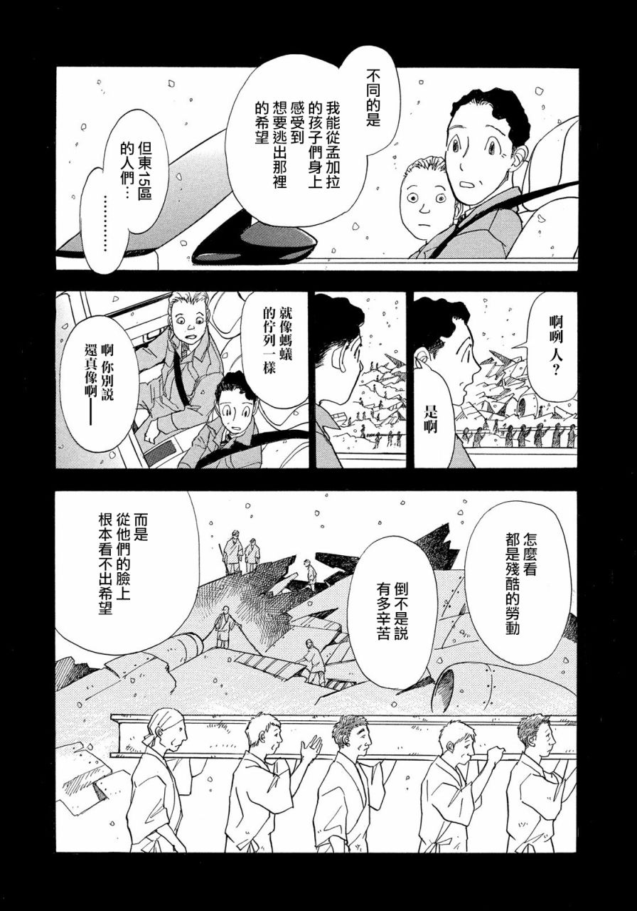 未踏之地 第54话 凡夫 第23页