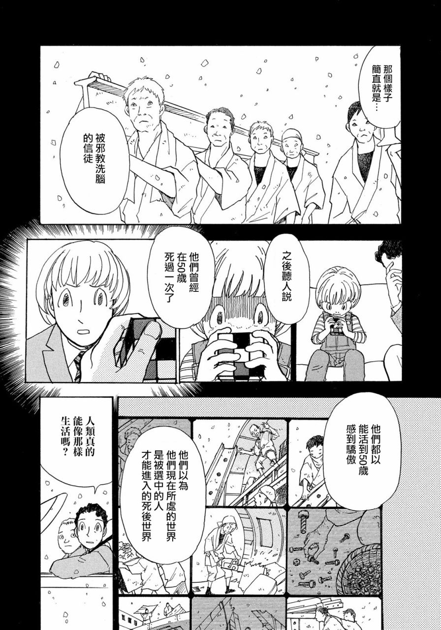 未踏之地 第54话 凡夫 第24页