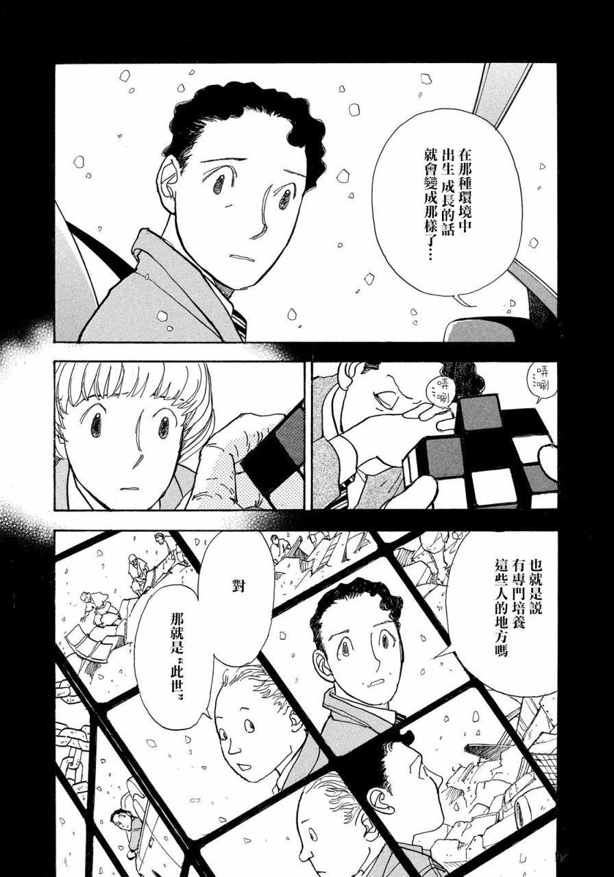 未踏之地 第54话 凡夫 第25页