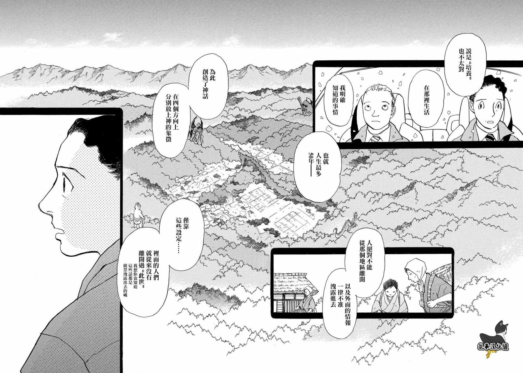 未踏之地 第54话 凡夫 第26页
