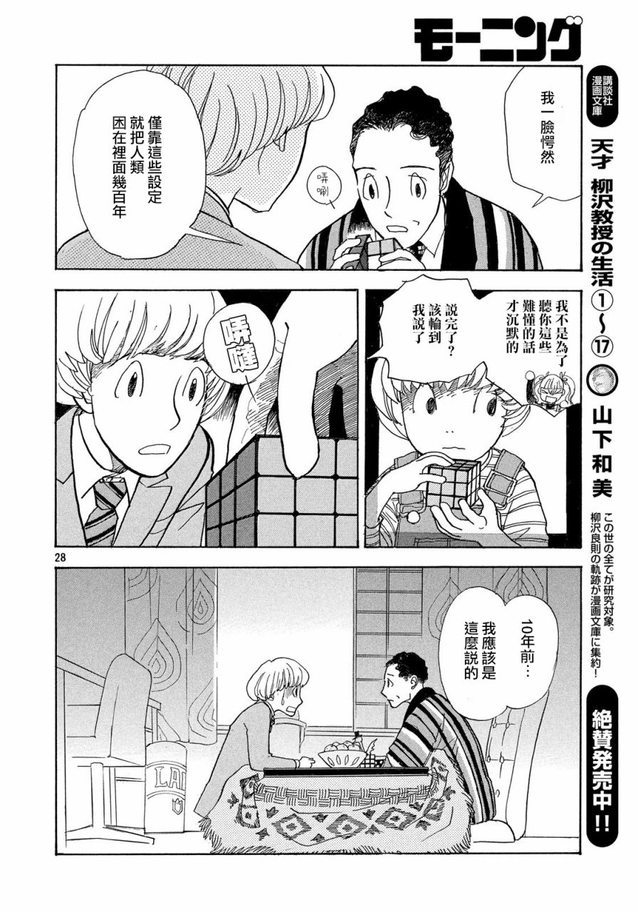 未踏之地 第54话 凡夫 第27页