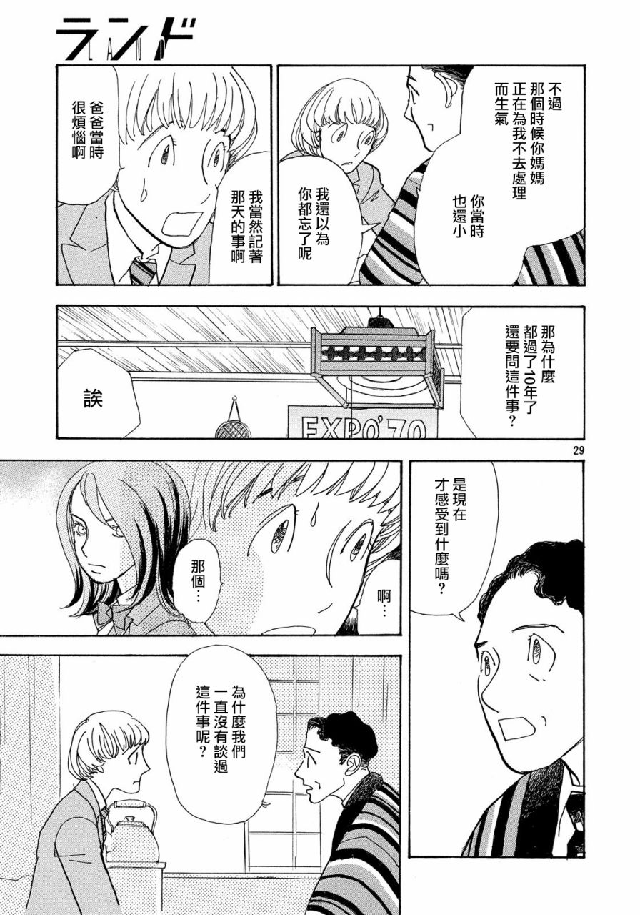 未踏之地 第54话 凡夫 第28页