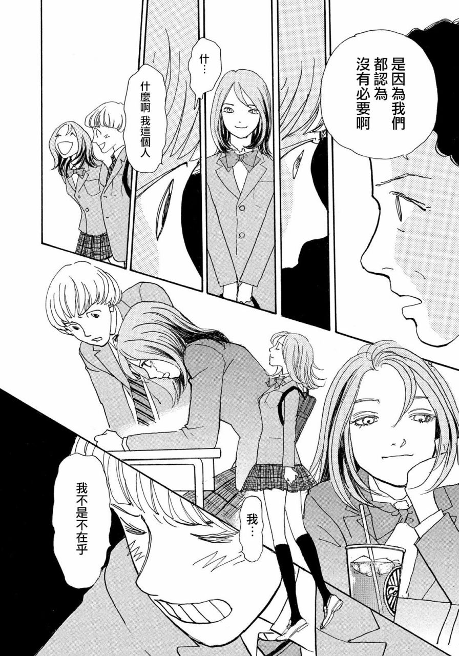 未踏之地 第54话 凡夫 第29页