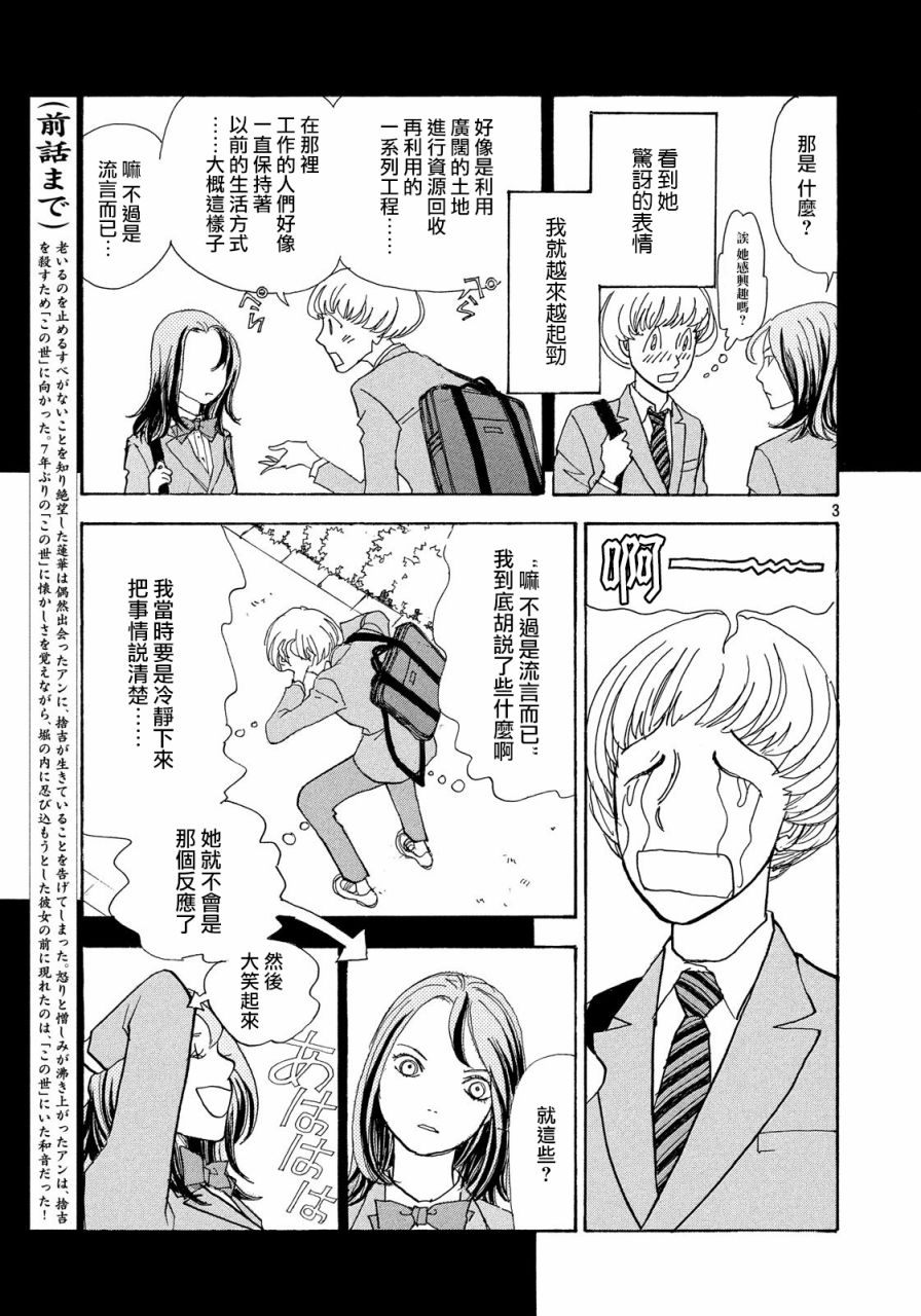 未踏之地 第54话 凡夫 第3页