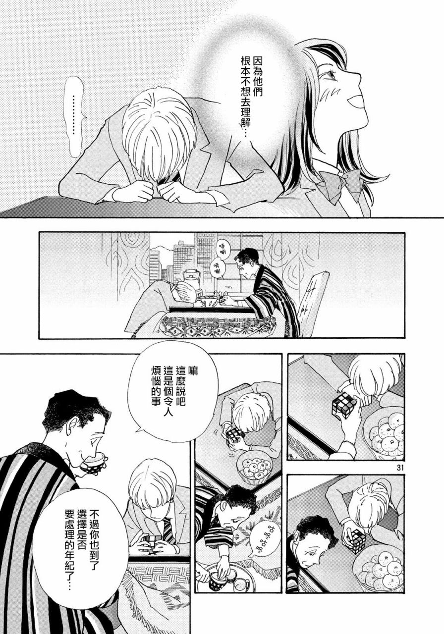 未踏之地 第54话 凡夫 第30页