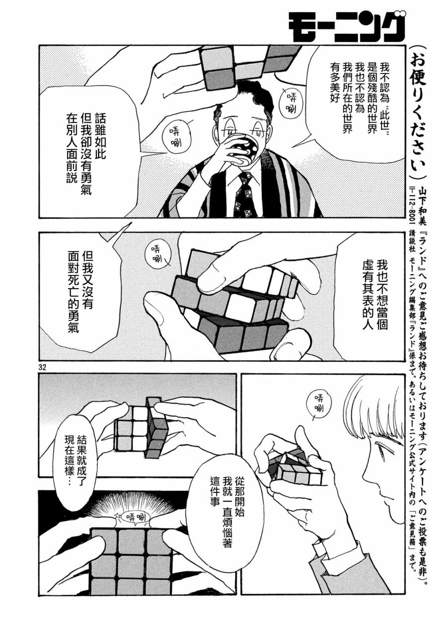 未踏之地 第54话 凡夫 第31页