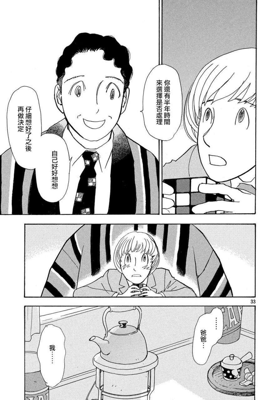 未踏之地 第54话 凡夫 第32页