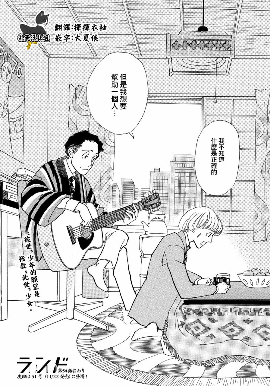 未踏之地 第54话 凡夫 第33页