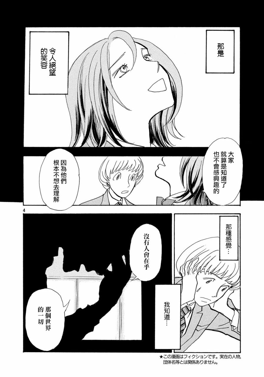 未踏之地 第54话 凡夫 第4页