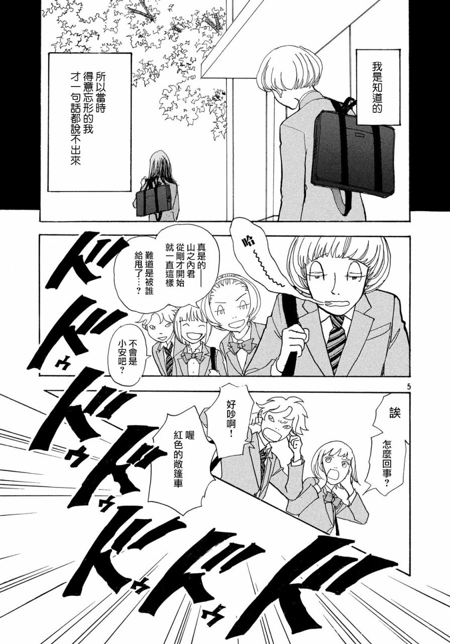 未踏之地 第54话 凡夫 第5页