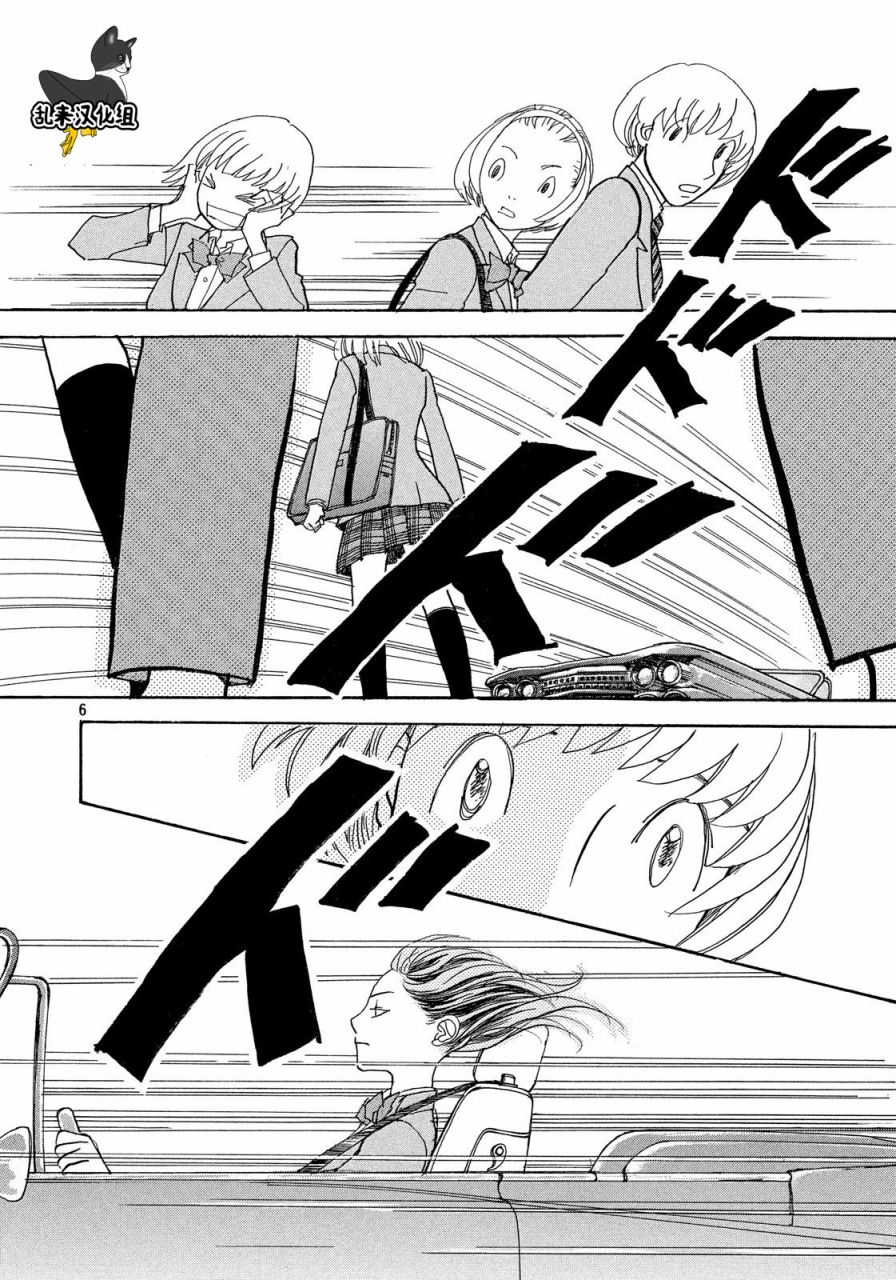未踏之地 第54话 凡夫 第6页