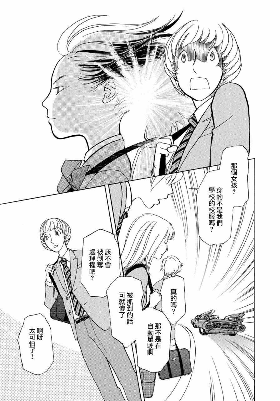 未踏之地 第54话 凡夫 第7页