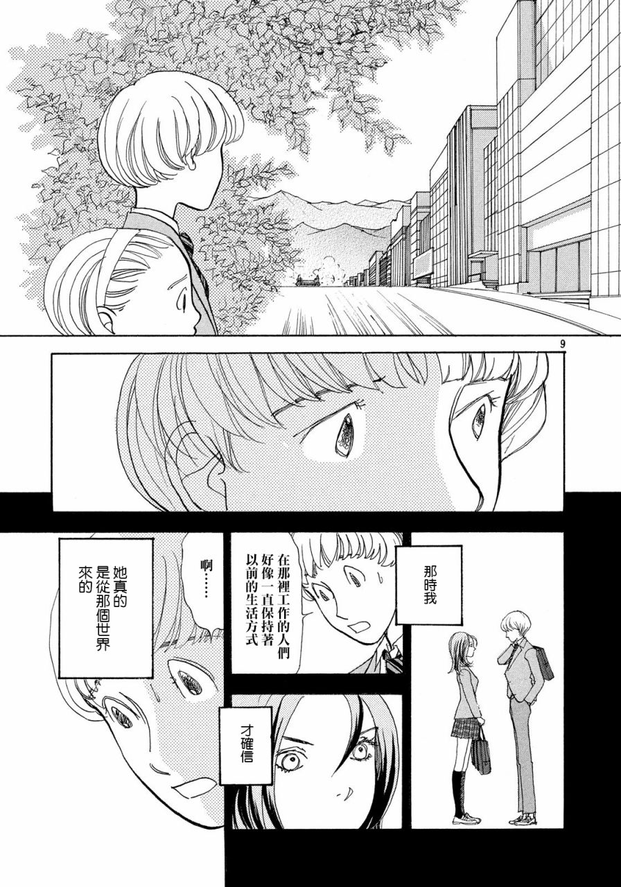 未踏之地 第54话 凡夫 第9页