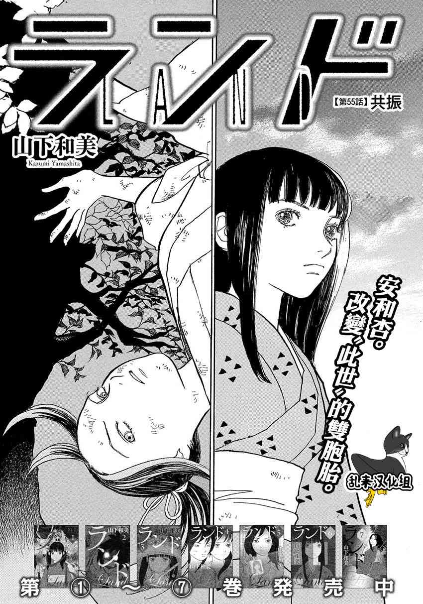 未踏之地 第55话 共振 第1页