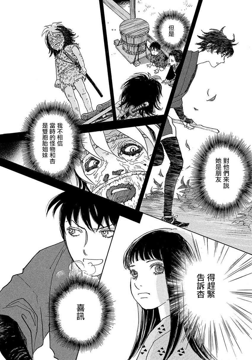 未踏之地 第55话 共振 第10页