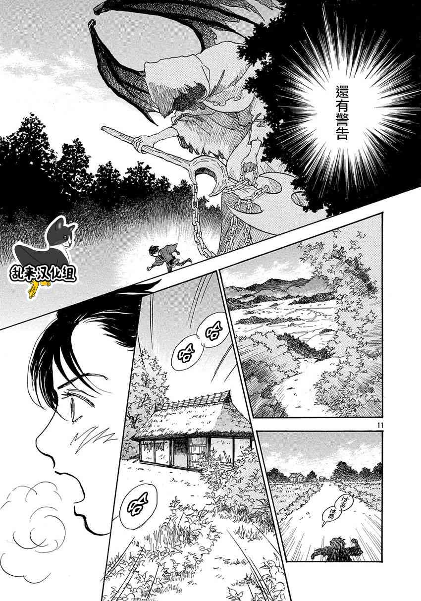 未踏之地 第55话 共振 第11页