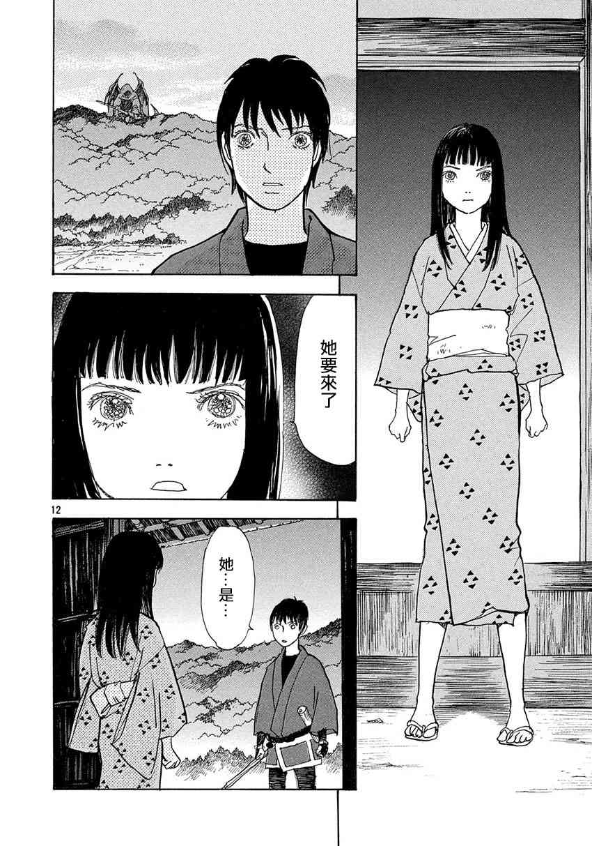 未踏之地 第55话 共振 第12页