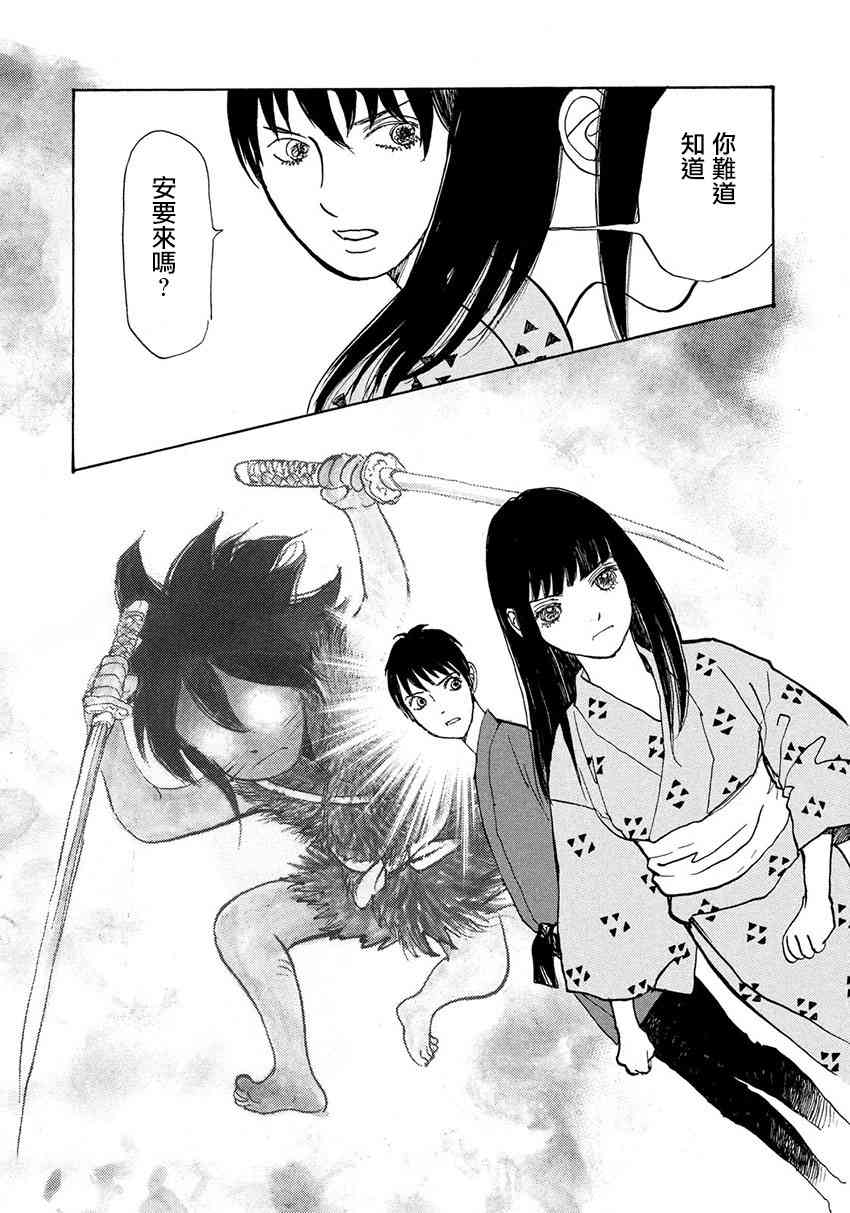 未踏之地 第55话 共振 第13页