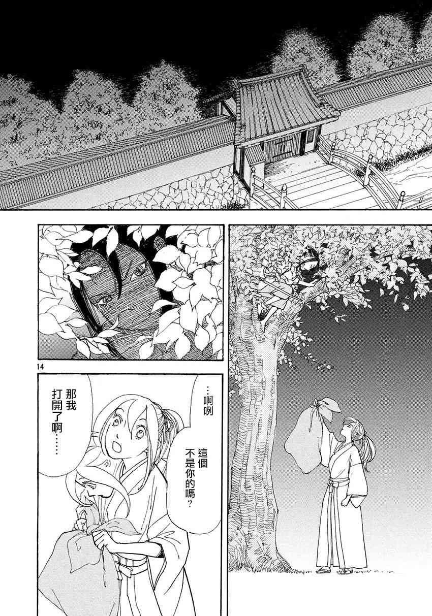 未踏之地 第55话 共振 第14页