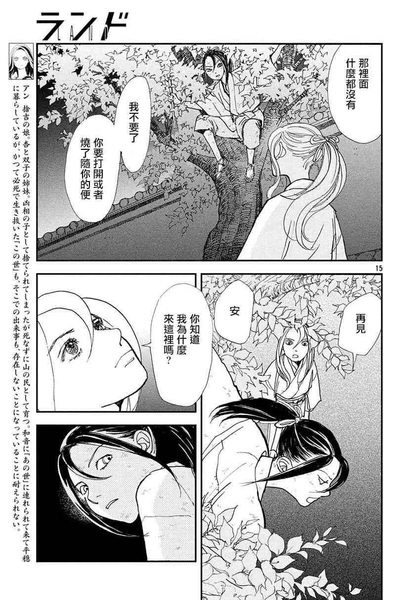 未踏之地 第55话 共振 第15页