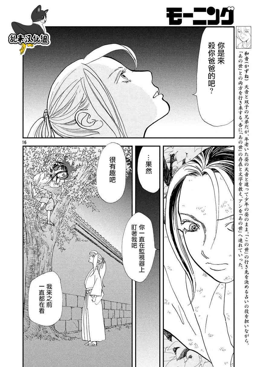 未踏之地 第55话 共振 第16页