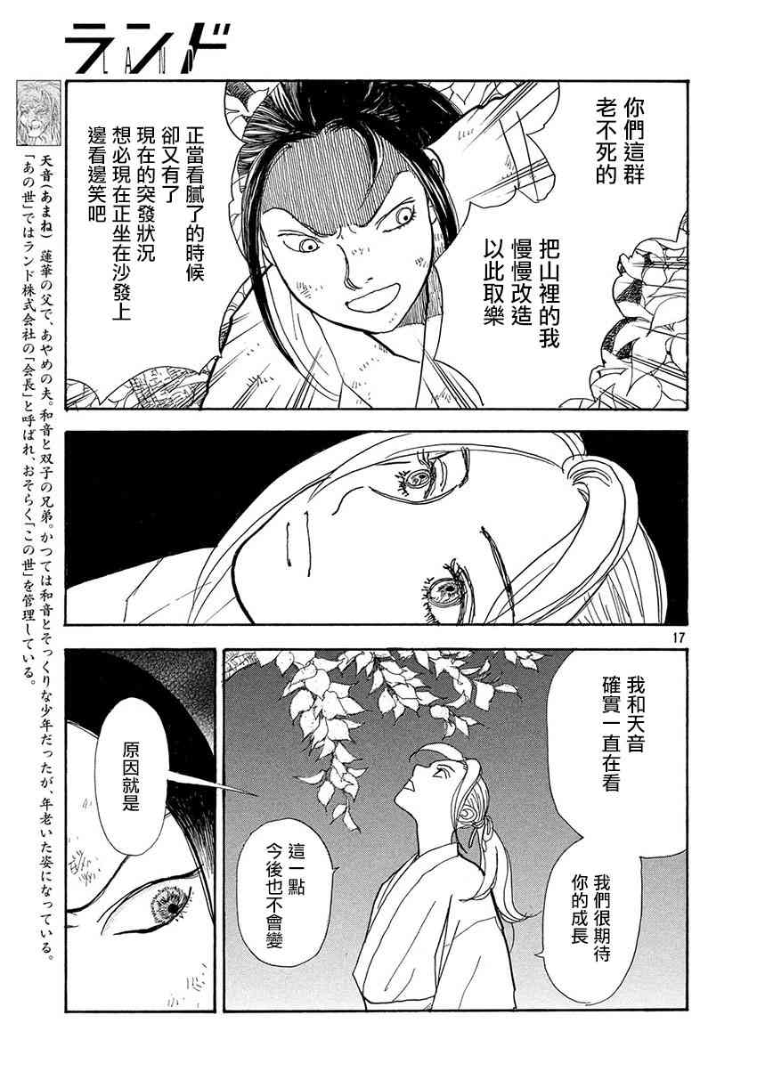 未踏之地 第55话 共振 第17页