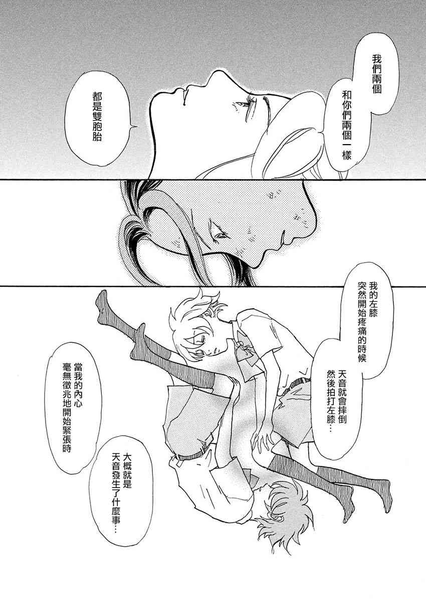 未踏之地 第55话 共振 第18页