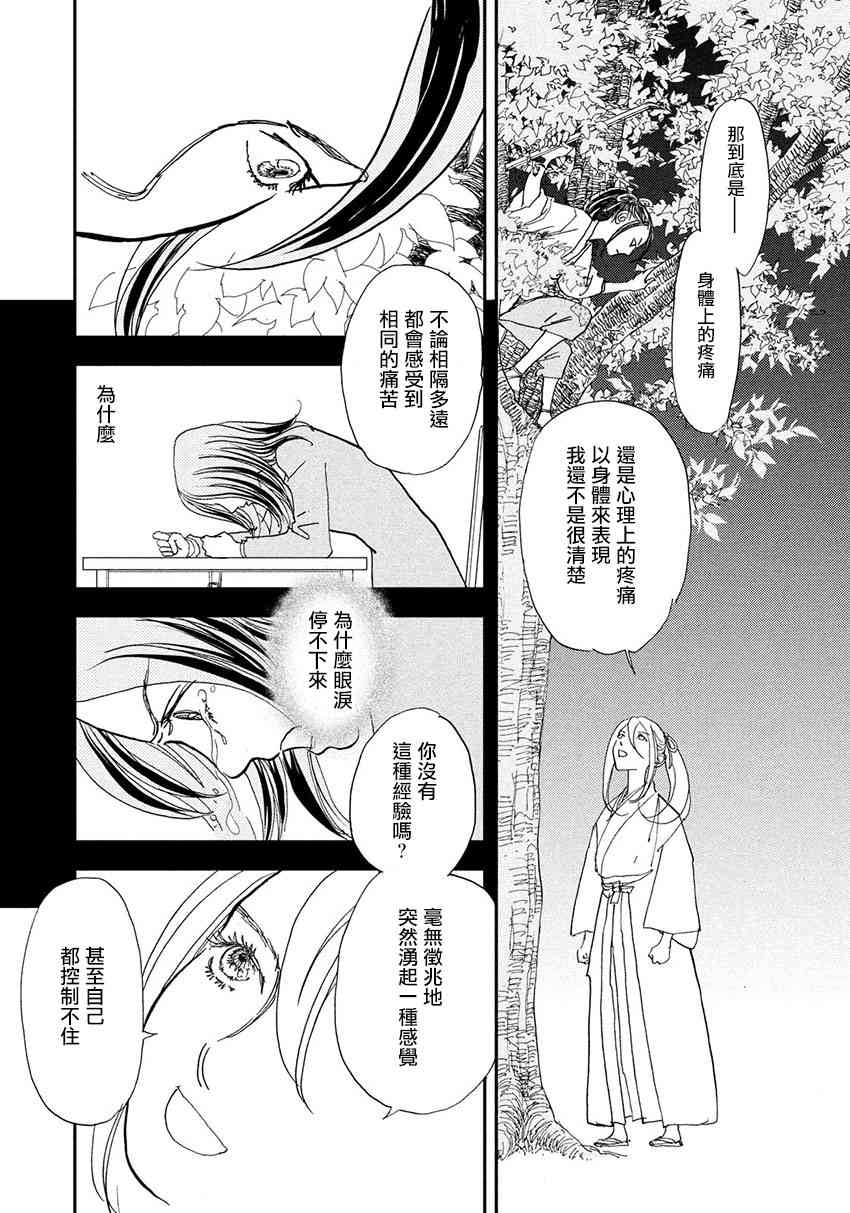 未踏之地 第55话 共振 第19页