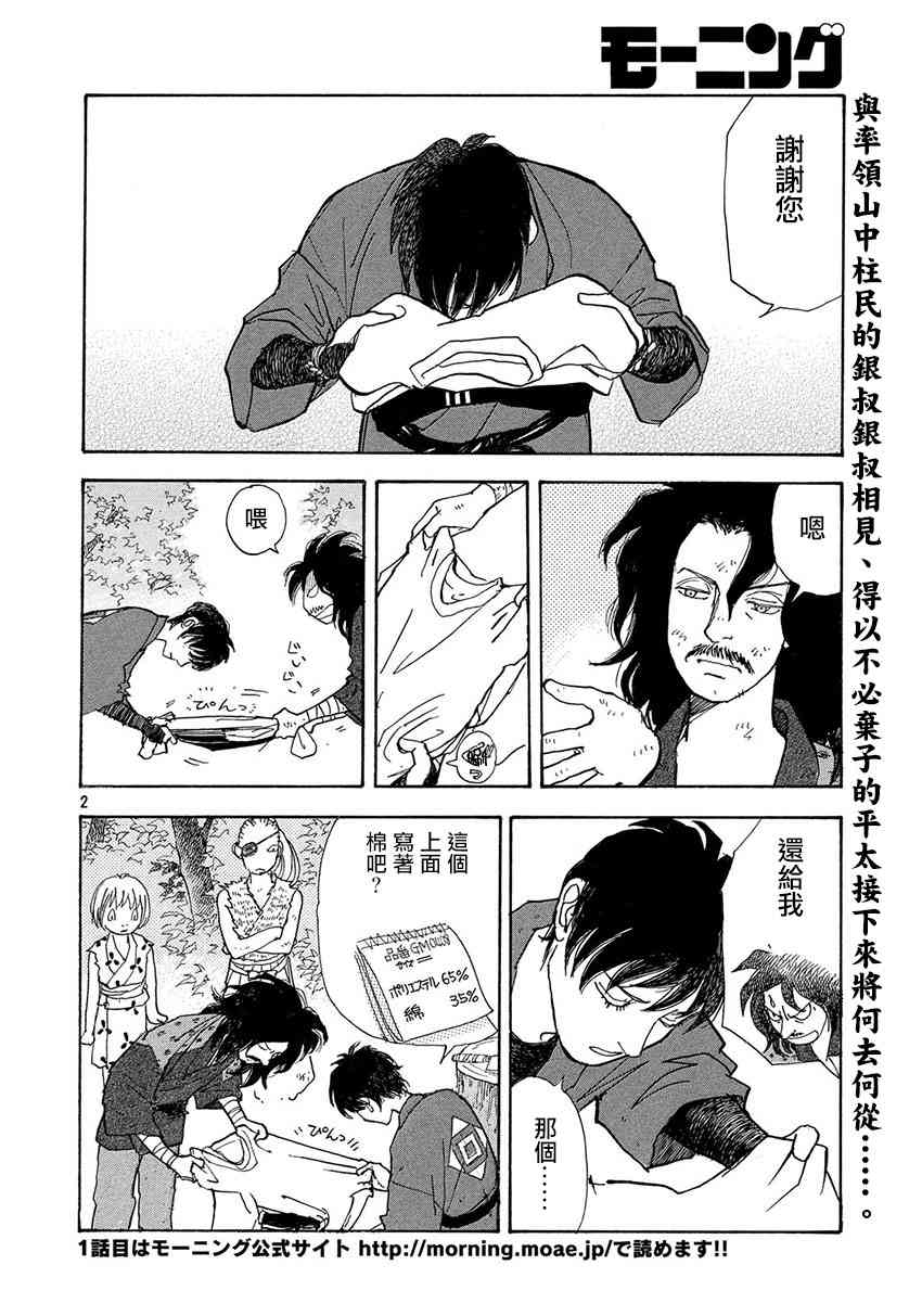 未踏之地 第55话 共振 第2页