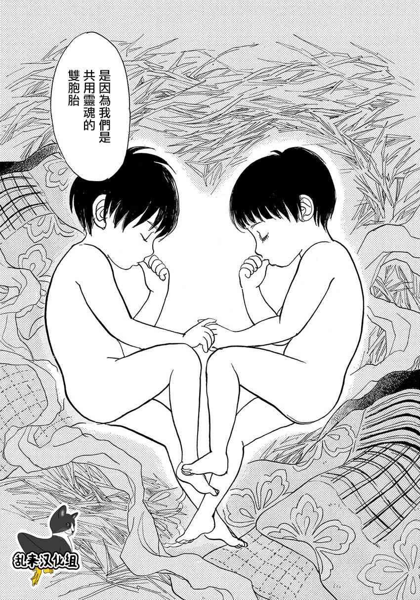 未踏之地 第55话 共振 第21页