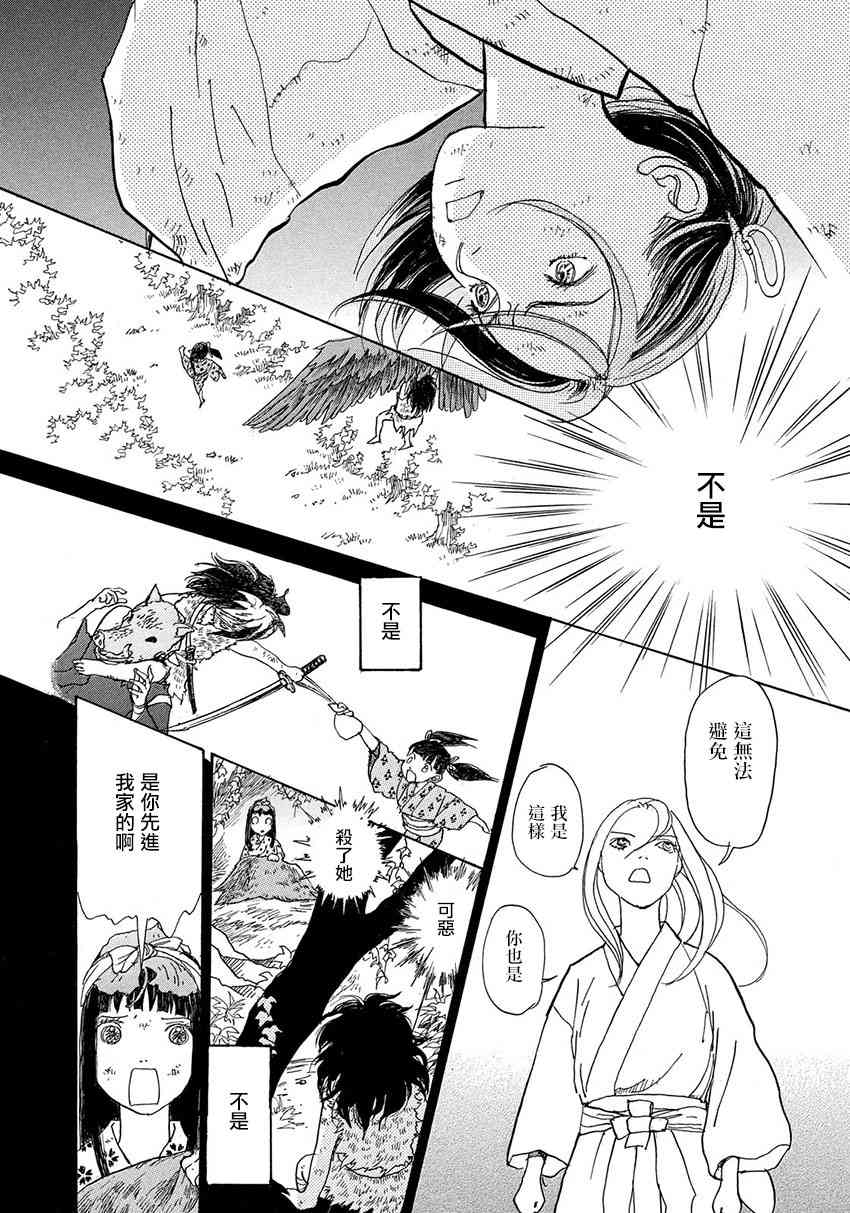 未踏之地 第55话 共振 第22页