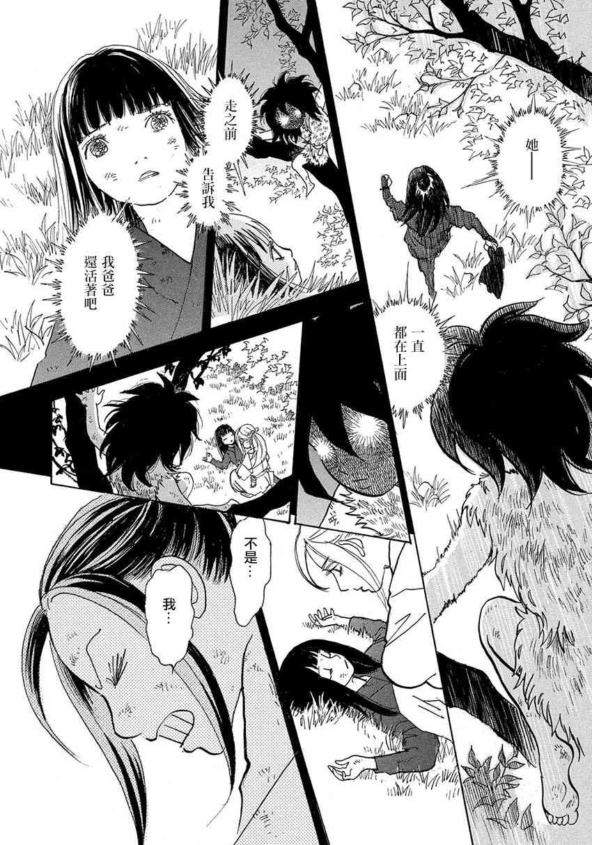 未踏之地 第55话 共振 第23页
