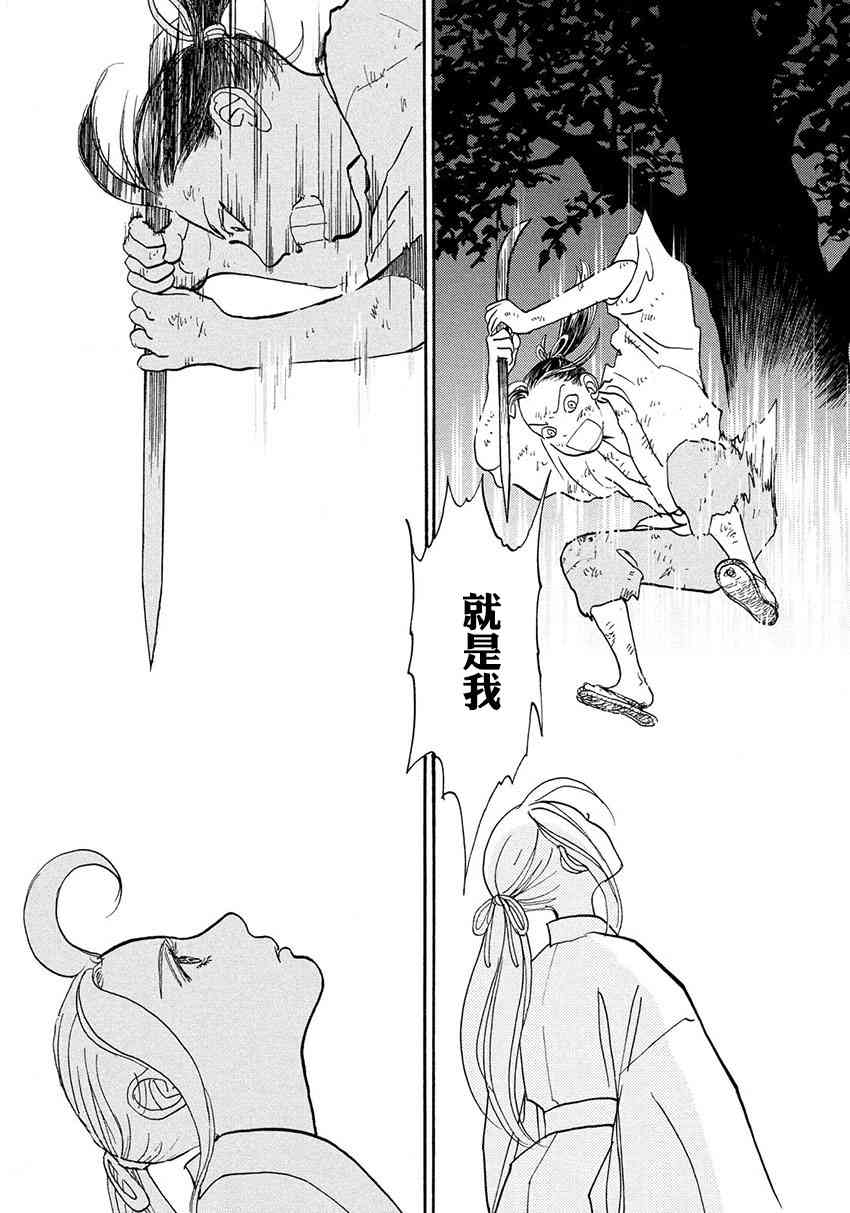 未踏之地 第55话 共振 第24页