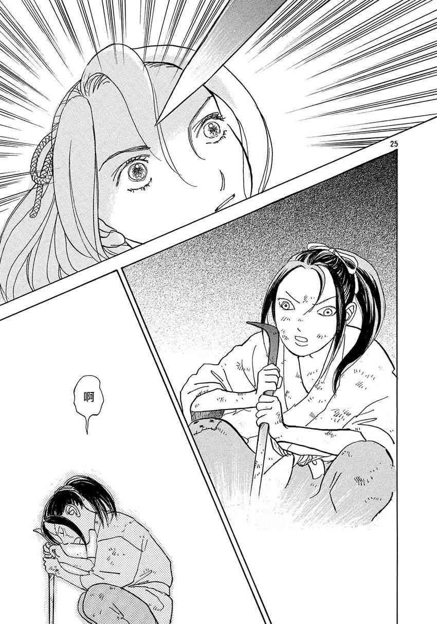 未踏之地 第55话 共振 第25页