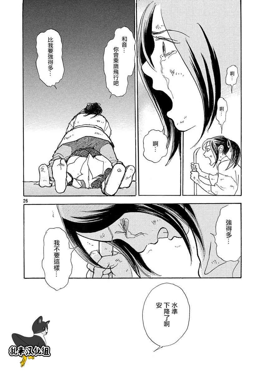 未踏之地 第55话 共振 第26页