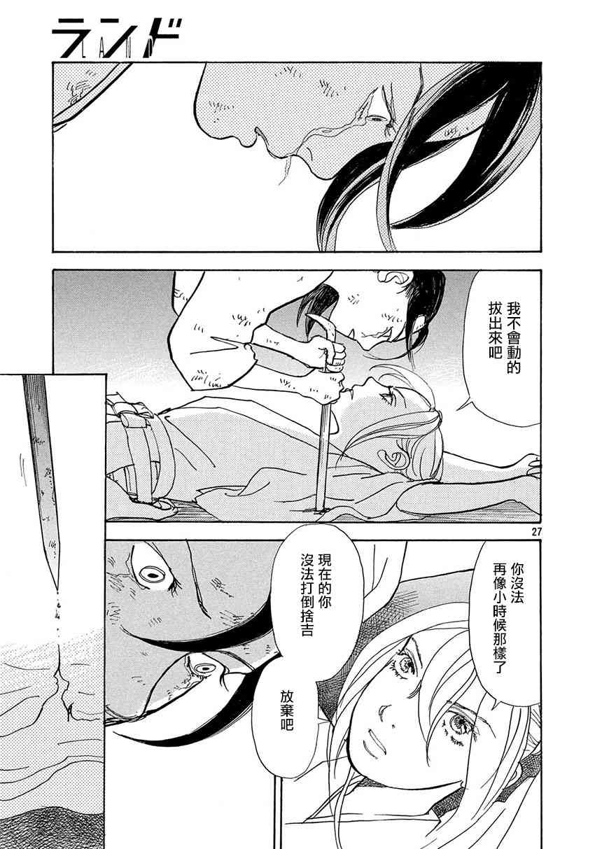 未踏之地 第55话 共振 第27页