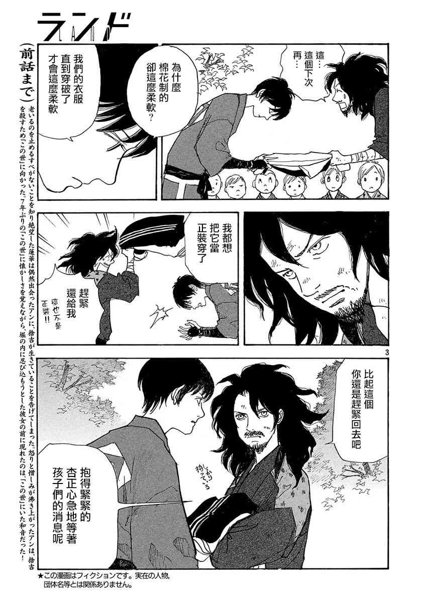 未踏之地 第55话 共振 第3页