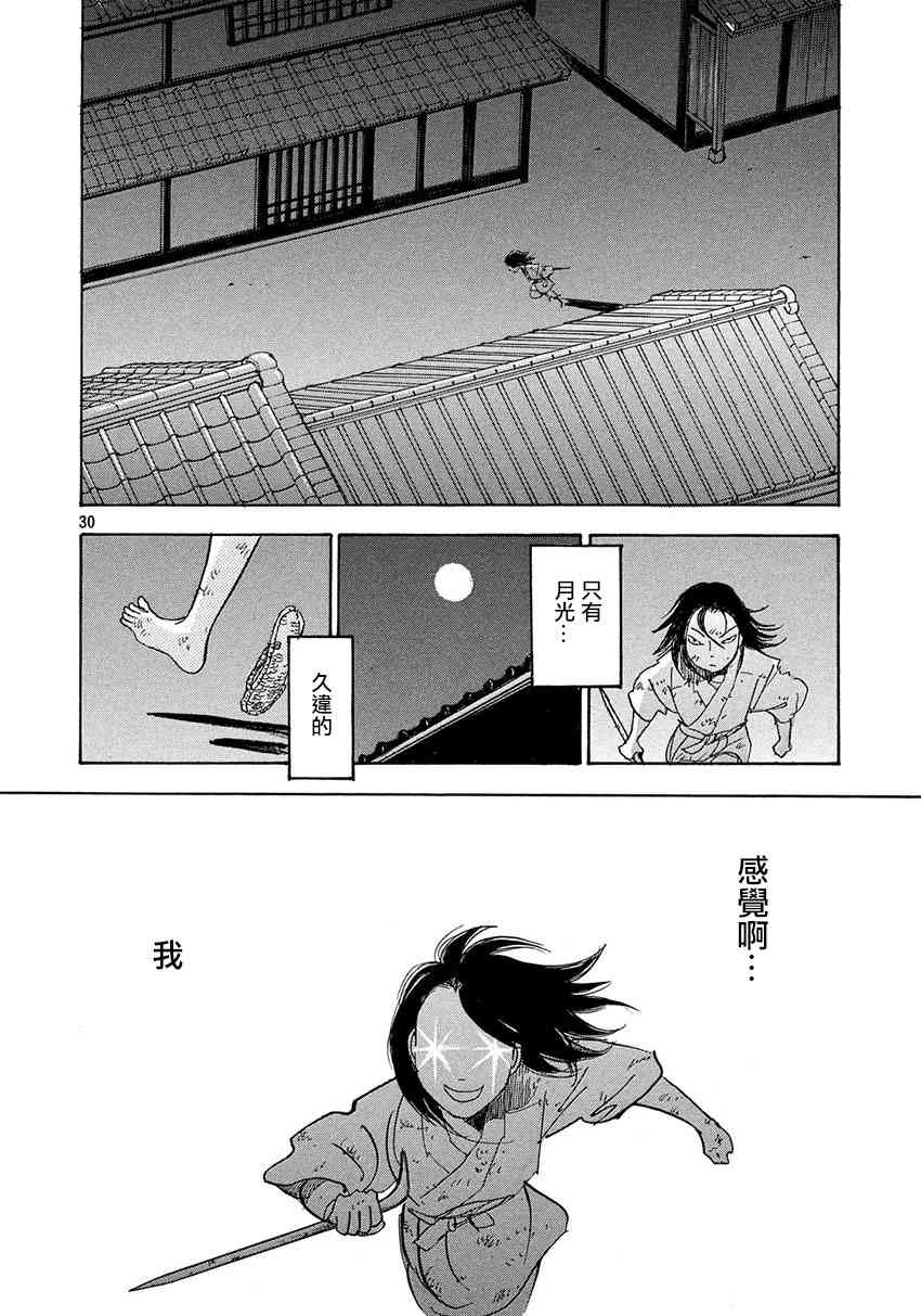 未踏之地 第55话 共振 第30页