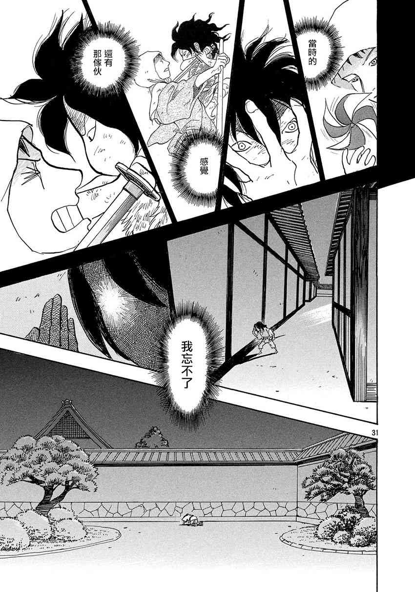 未踏之地 第55话 共振 第31页