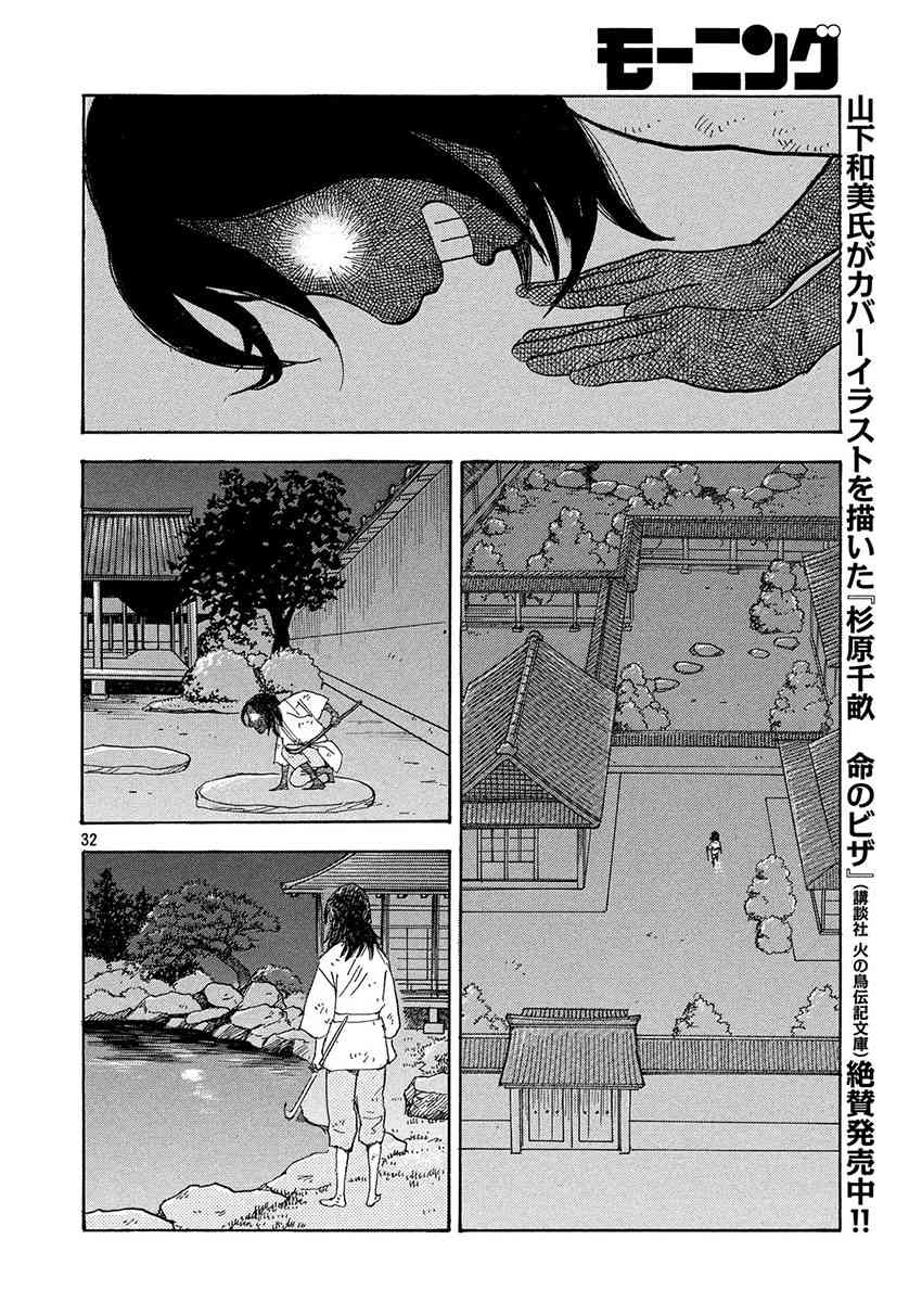 未踏之地 第55话 共振 第32页