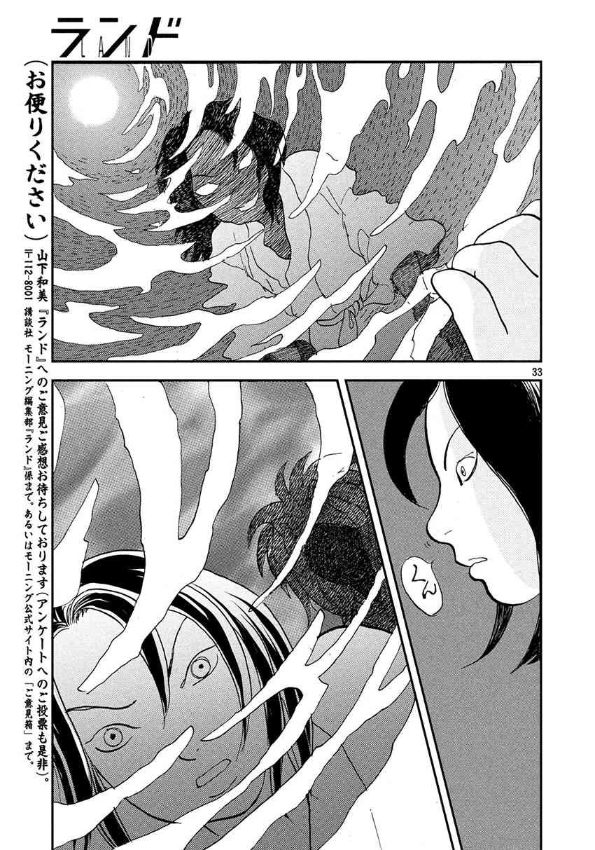 未踏之地 第55话 共振 第33页